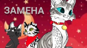 ЧЕРНОГРИВКА ЗАМЕНЯЕТ БЕРЁЗОВОГО (и домашний Филька тоже здесь) :)