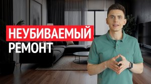 7 ДОСТУПНЫХ решений для ВАШЕГО ремонта, который переживёт ВСЕ