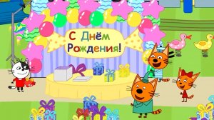Три кота #игры для детей.