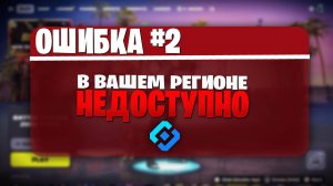 ПОЧЕМУ ЗАБЛОКИРОВАЛИ ФОРТНАЙТ?!