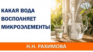 Какая вода восполнит микроэлементы в организме