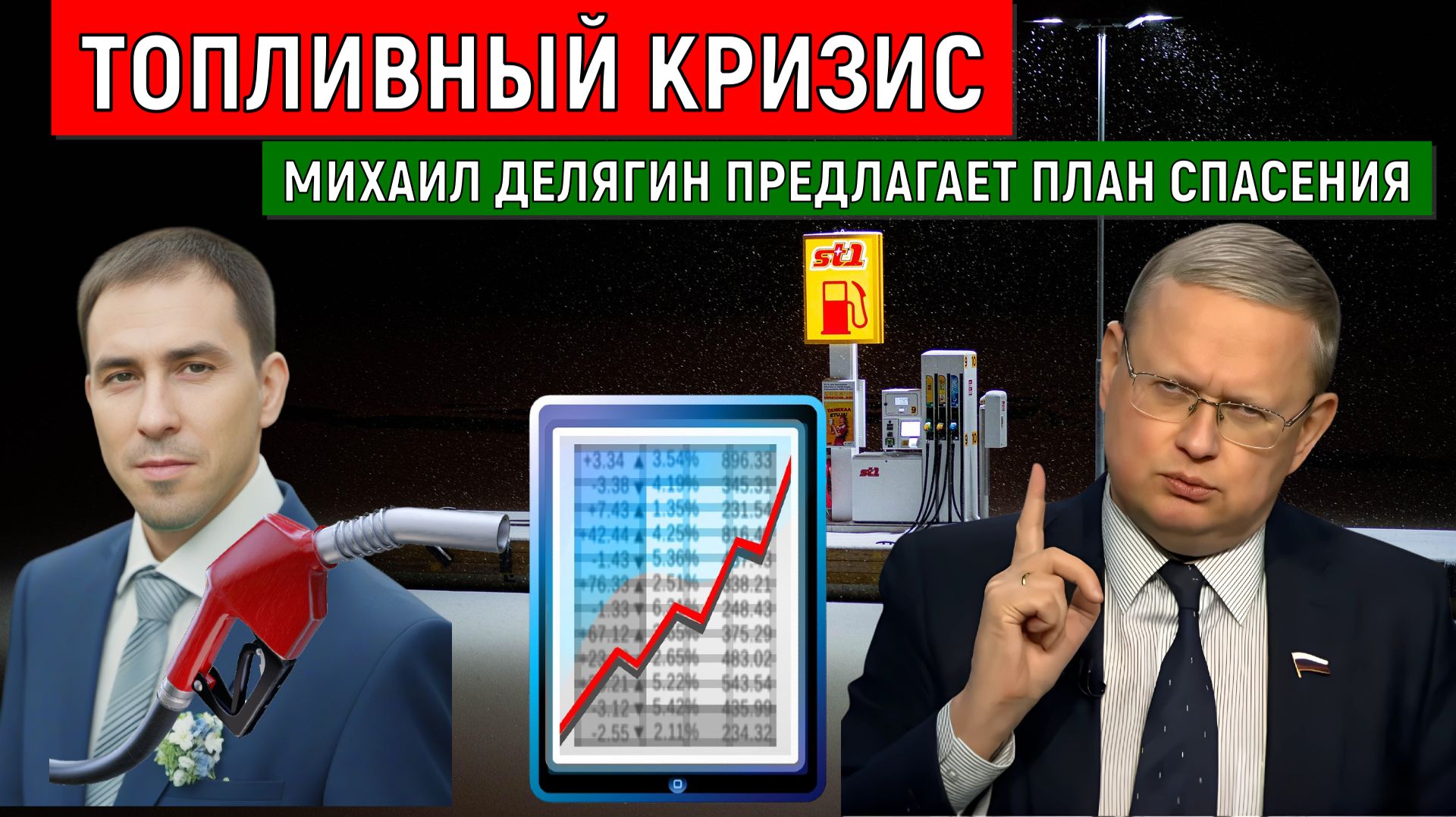 ТОПЛИВНЫЙ КРИЗИС! Михаил Делягин предлагает ПЛАН СПАСЕНИЯ. Путин обязан ЗАМОРОЗИТЬ ЦЕНЫ НА БЕНЗИН!