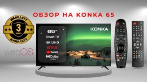 Мини обзор телевизора - KONKA 65 дюйм