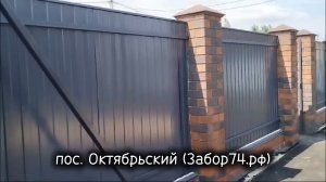 Красивый забор с откатными воротами
