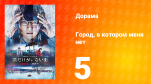 Город, в котором меня нет 5 серия