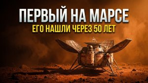 СССР первым сел на Марс. Связь держалась 20 секунд.