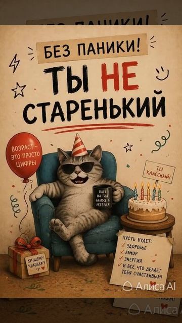 с днём рождения
