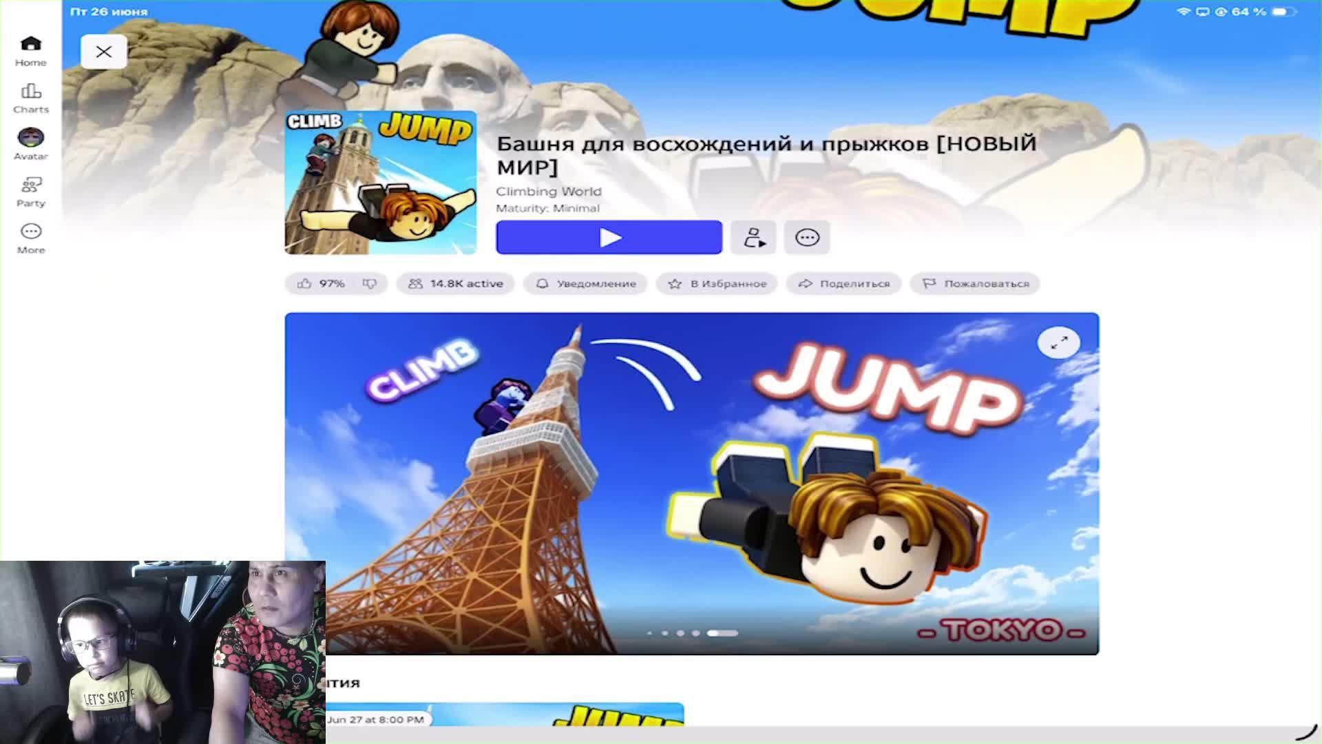 Башня для восхождений и прыжков(НОВЫЙ МИР) смотреть онлайн