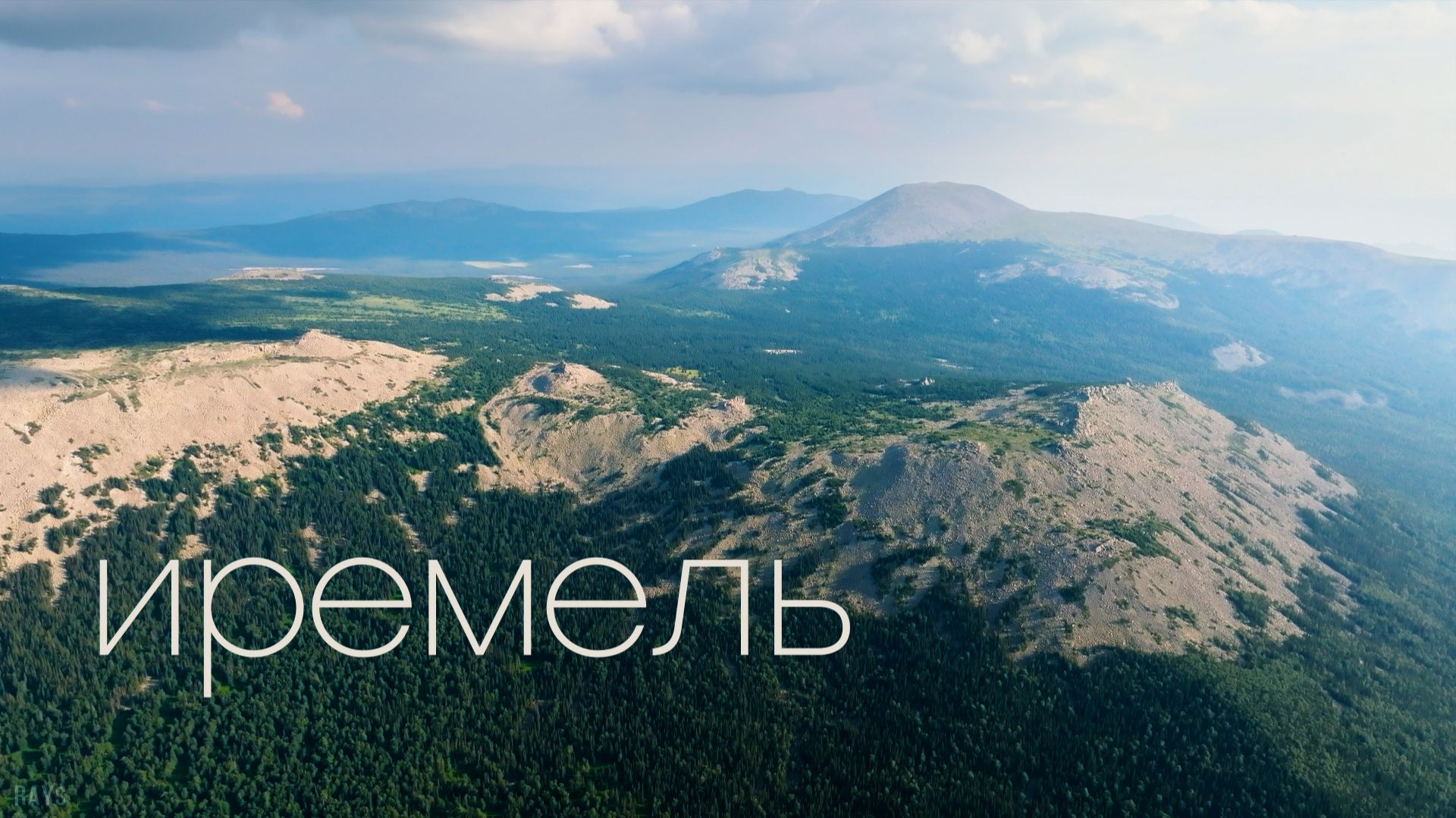 Иремель / Сукташ / плато Малого Иремеля смотреть онлайн