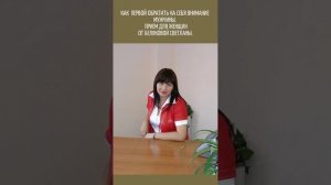 КАК  ЖЕНЩИНЕ ПОЗНАКОМИТЬСЯ С МУЖЧИНОЙ.   ПРИЕМ  ОТ БЕЛЯКОВОЙ СВЕТЛАНЫ.