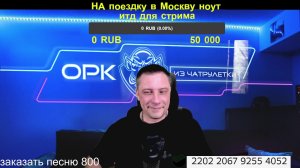 ОРК из ЧАТ РУЛЕТКИ Прямой эфир 26 июня2026