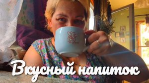 Волшебный быстрый напиток спасет от жары.Завтрак в деревне.