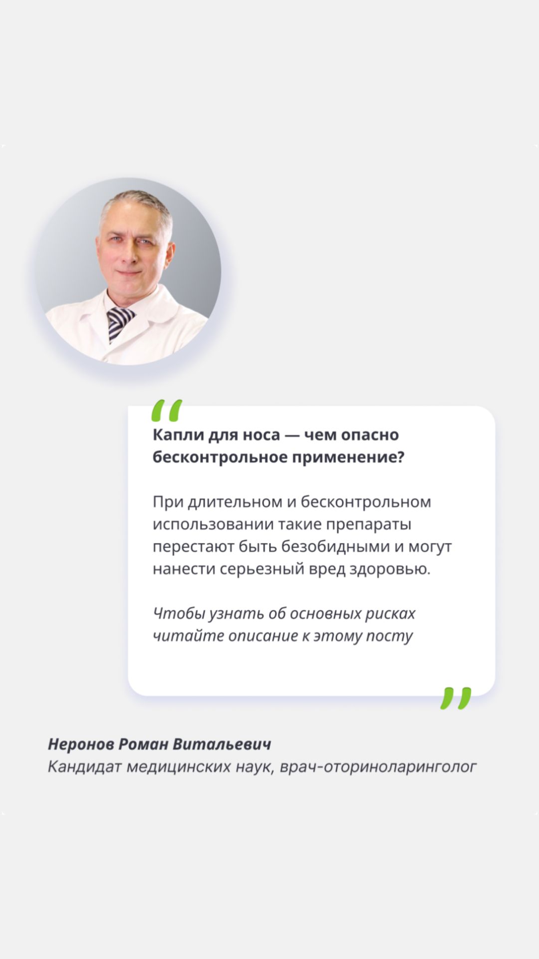 Капли для носа — чем опасно бесконтрольное применение?