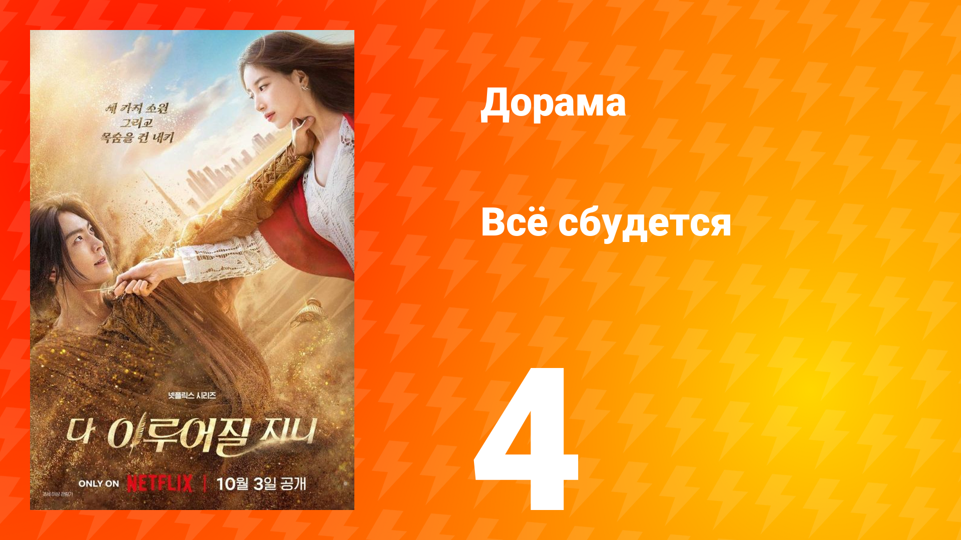 Всё сбудется 4 серия