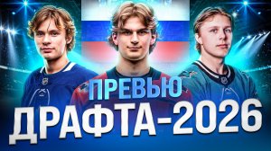 МАККЕННА – НОВЫЙ КУЧЕРОВ И БУДУЩИЙ ГЕРОЙ ТОРОНТО? В ПЕРВОМ РАУНДЕ ДРАФТА-2026 ВЫБЕРУТ 5 РОССИЯН?