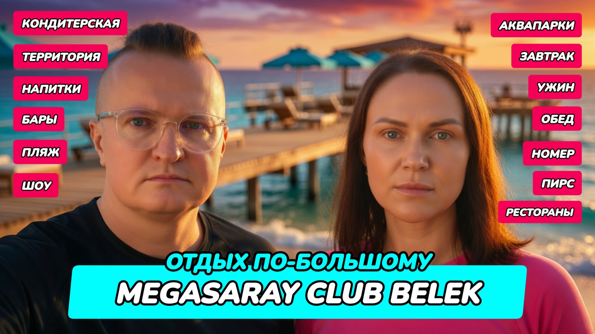 Megasaray Club Belek — БОЛЬШОЙ И ЗЕЛЁНЫЙ