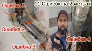 Дымоход для бани с фатальными ошибками. Замена дымохода после вскрытия.