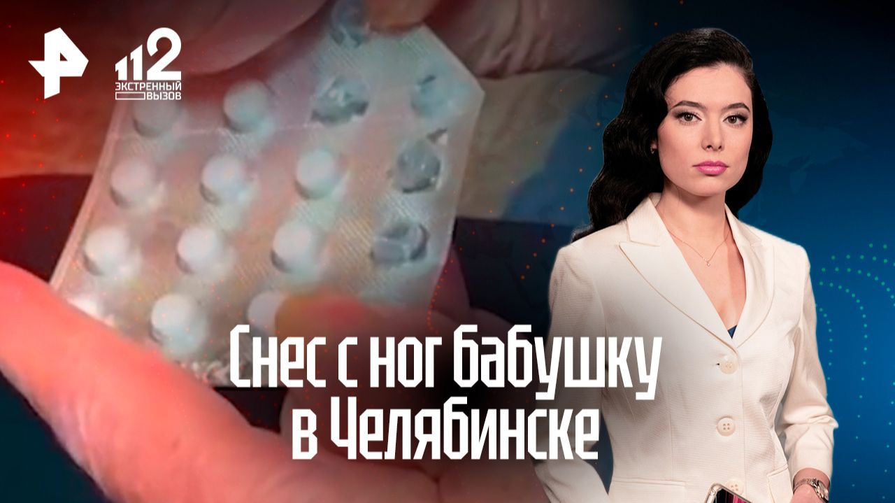 Лихач снес с ног пожилую пенсионерку в Челябинске смотреть онлайн