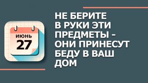 27 Июня - Народные приметы и традиции. Что нельзя сегодня делать в день Елисея Гречкосея