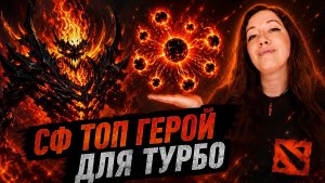 ТУРБО-КАЧЕЛИ: КАМБЭК НА СФ Shadow Fiend 7.41 ► Dota 2