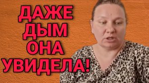 ДАЖЕ ДЫМ УВИДЕЛА. ОЛЬГА ИЗ ЗАУРАЛЬЯ. ОБЗОР.
