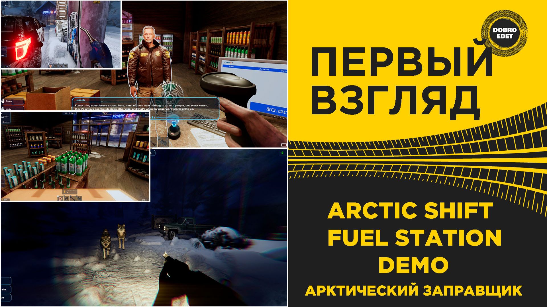 ✅ ПЕРВЫЙ ВЗГЛЯД ARCTIC SHIFT FUEL STATION - АРКТИЧЕСКИЙ ЗАПРАВЩИК смотреть онлайн