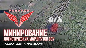Донбасс. Минирование логистических маршрутов ВСУ.