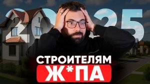 Что ждёт строительство домов в 2026 году? Узнай что делать уже сейчас!