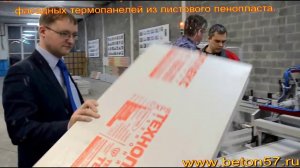 Фасадные термопанели