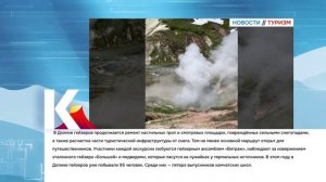 КАМЧАТКА|НОВОСТИ ТУРИЗМА 29.06.26