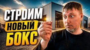 Большой ГАРАЖ-ТУР: что у нас есть и что будет дальше.