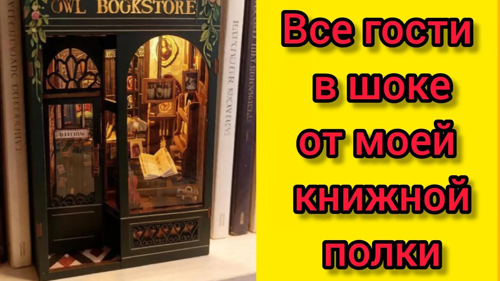 Декор для комнаты своими руками ✨ Сборка DIY Book Noo смотреть онлайн