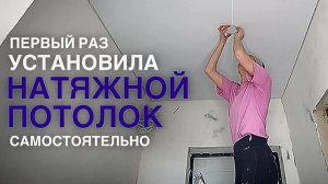 Идеальный потолок за 2000 руб. Натяжной потолок с ВБ.