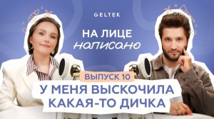 Приём у дерматолога // Дарья Буянова и Александр Быканов