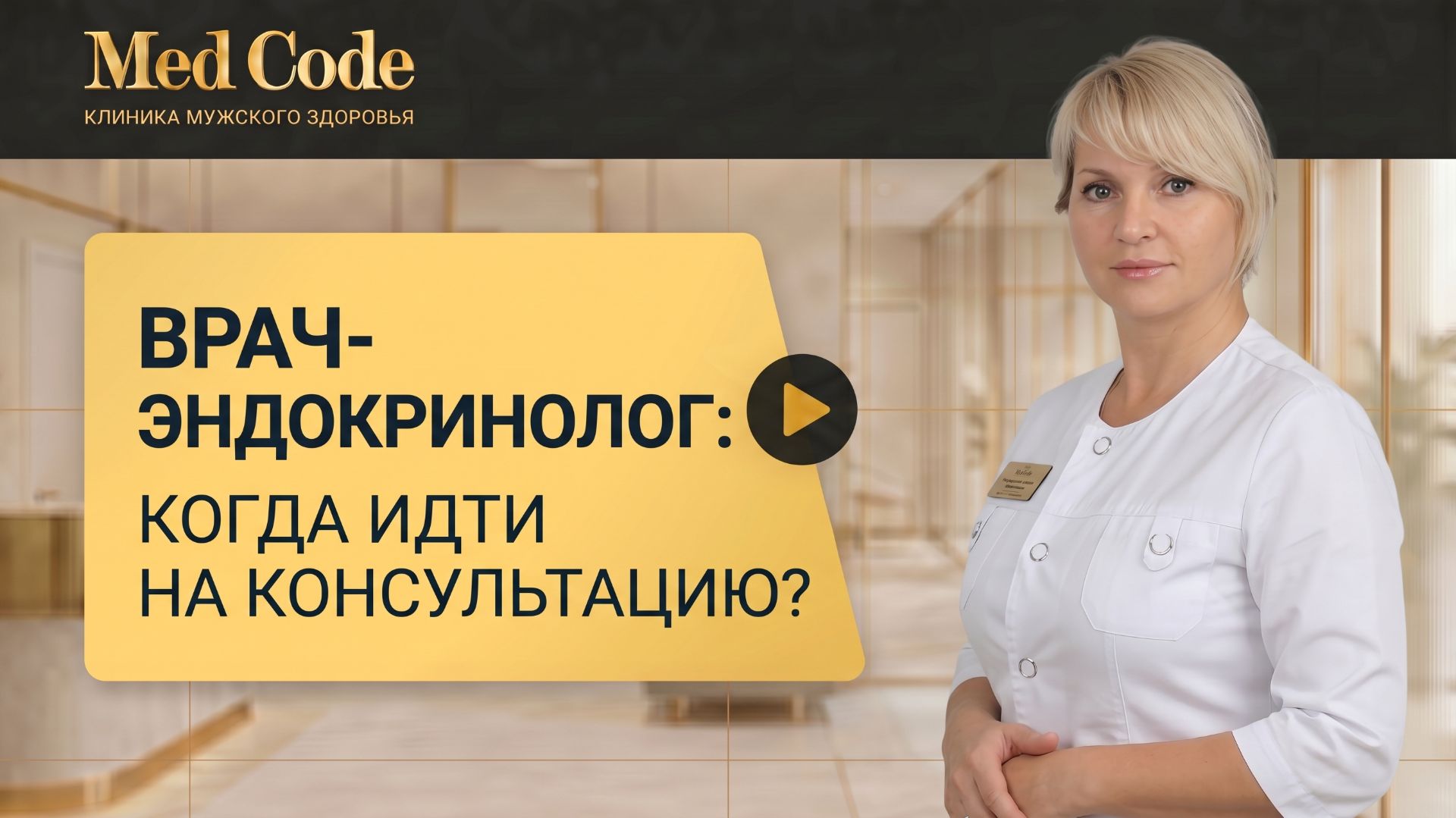 Врач-эндокринолог: когда идти на консультацию? Клиника 
