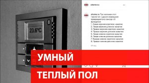 Умные теплые полы в мастерской