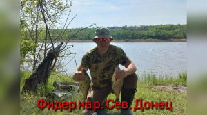 Ловля на фидер, река Северский Донец 2026