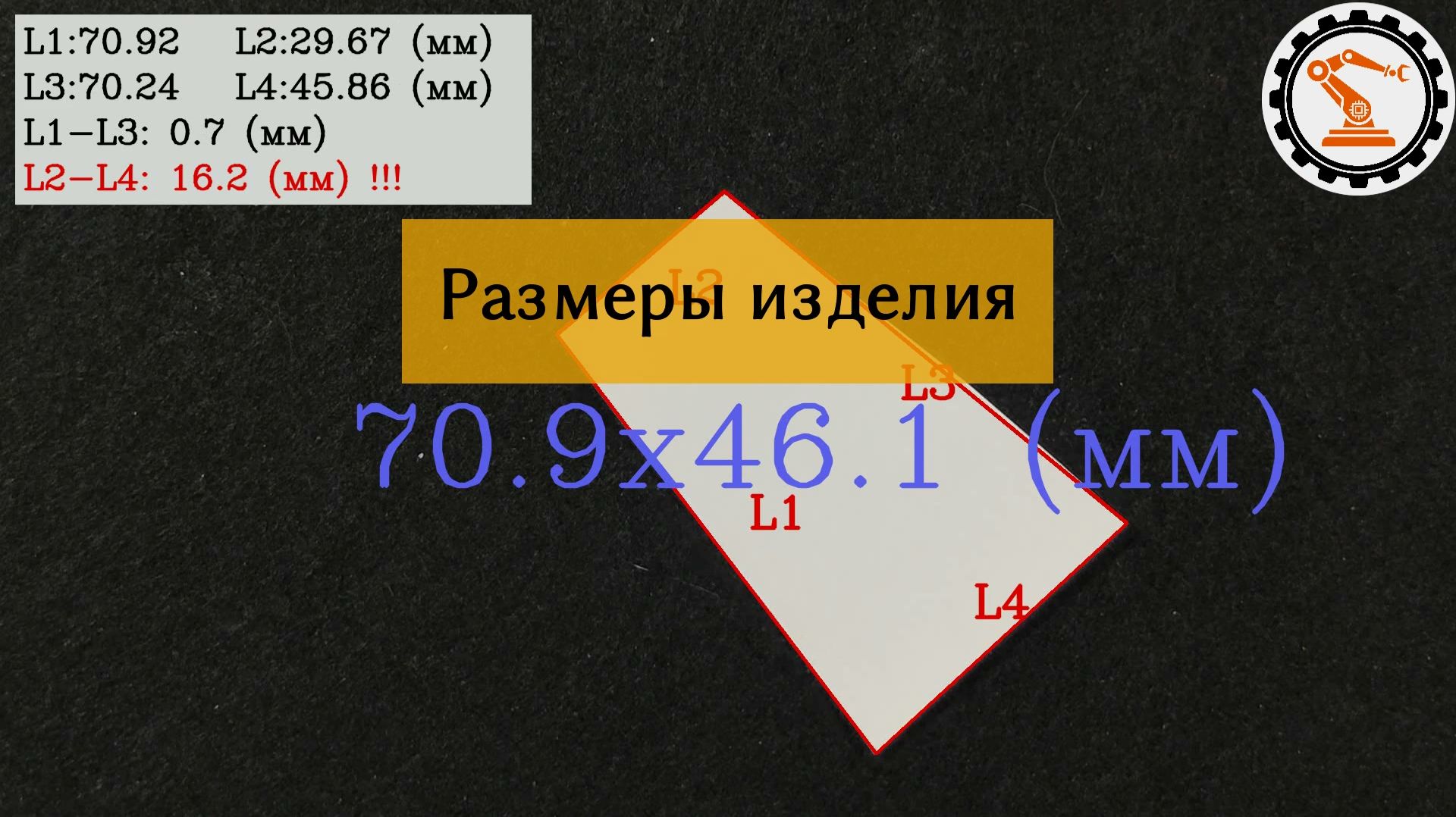 Получение размеров изделия с помощью компьютерного зрения смотреть онлайн