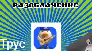 он помирился ради того чтобы его не хейтели😱 разоблачение на курицу в кедах! (ОСКОРБИЛЬЩИК, и трус