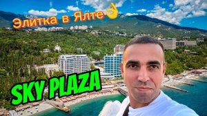 НЕДВИЖИМОСТЬ КЛАССА «ЭЛИТ» НА ПЕРВОЙ БЕРЕГОВОЙ ЯЛТЫ🔥