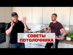 Советы по натяжным потолкам I Виды натяжных потолков