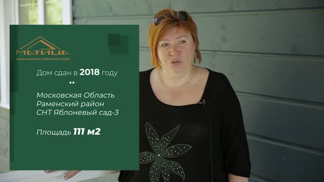 Дом из сибирского кедра: честная история одной стройки с СК «Матица»