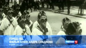 Анонс «Город-яд». Фильм Александра Сладкова (Россия 1, 10.02.2013)