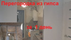 перегородка из гипсокартона - делаю впервые.