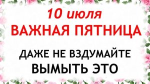 10 июля Самсонов День. Что нельзя делать сегодня. Народные Традиции и Приметы и Суеверия.