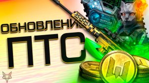 ПТС ВАРФЕЙС!УЛУЧШЕНИЕ СОБЫТИЯ!В 2 РАЗА БОЛЬШЕ МОНЕТ!БАН СЭДА!АП HK G210!ДВУШОТНАЯ ИМБА?АНТИЧИТ!
