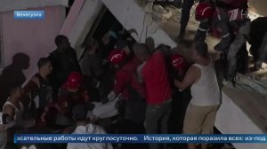 Младенца без травм достали из-под завалов после землетрясения в Венесуэле: видео.
