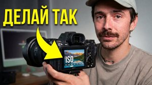 6 ОШИБОК ПРИ НАСТРОЙКЕ ISO! Настройка камеры для начинающих