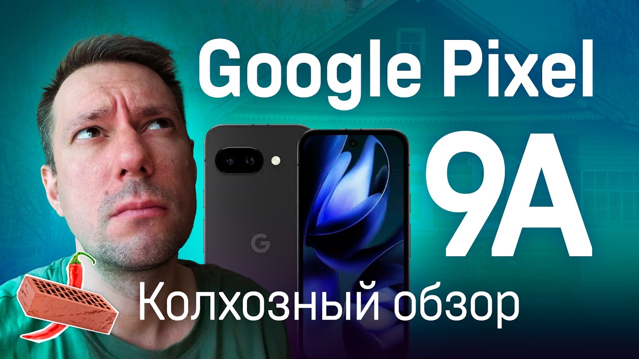 Google Pixel 9A – Колхозный обзор