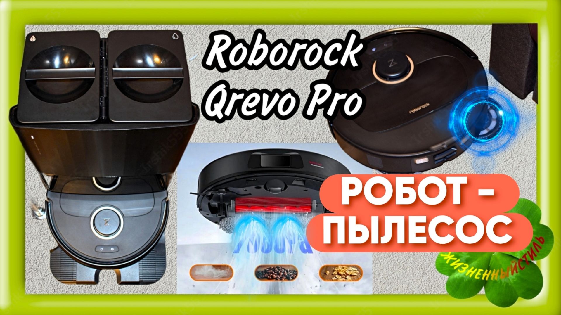 Roborock РОБОТ-ПЫЛЕСОС Qrevo Pro Арт: ALI3114423011 смотреть онлайн